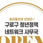 구로구청천왕역버들마을활력소 | 오류동역 #천왕역 | Instagram Instagram의 구로청년정책네트워크님... 구로청정넷 #청년정책 #구로청년사무국 #구로청년 #오류동역 #천왕역"