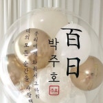 커들리벌룬 | 동대문구꽃풍선_레터링풍선... ෆ 커들리벌룬은 𖤐예약제𖤐로 운영됩니다.... | Instagram Instagram의 커들리벌룬 | 동대문구꽃풍선...