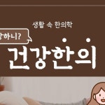 광덕안정한의원 부산서면점 | #광덕안정한의원부산서면점 안녕하세요, 광덕안정한의원 부산서면점 김태후 원장님을 소개합니다! 저희...