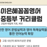 이은혜꼼꼼영어교습소 | 이은혜꼼꼼영어 | 꼼꼼친구들이 말하길💡 "꼼꼼영어 다니길 정말 잘한것 같아요~" "영어가 지루했는데 이젠 재밌어요" "더 공부하고 갈래요...