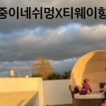 달중이네쉬멍민박 | 제주애견동반숙소_달중이네쉬멍 | 여름 휴가 아직 안 정한 댕댕이들 모두 모여랏👏🏻👏🏻 달중이네쉬멍 여름 맞이 할인 이벤트...