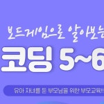 감사합니다. ..#화성시육아종합지원센터 #부모교육#취학전자녀코딩교육#코딩놀이#보드게임놀이#보드게임코딩"