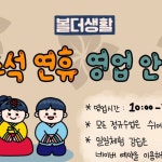 【볼더생활】 | #볼더생활 안녕하세요 볼더생활입니다🎑 이번 추석연휴와 함께 볼더생활의 영업안내를 드립니다! 🌰 추석연휴 모두...