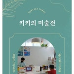 키엔미술교습소 | 키키의미술시간 | 수채화,소묘를 싫어하는 어린이를 위해! 두둥... 키키의미술시간님 : "수채화,소묘를 싫어하는 어린이를 위해! 두둥...