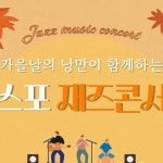 루즈네그라 | 이번주 일요일 3시부터 6시까지 시민공원에서 엑스포 재즈콘서트에서 연주가 있습니다! 저희말고도 좋은팀들이 많이...