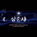 뮤지컬 #삼총사 𝐓𝐇𝐄 𝐓𝐇𝐑𝐄𝐄 𝐌𝐔𝐒𝐊𝐄𝐓𝐄𝐄𝐑𝐒2023.12.23 ~ 12.25 #소향씨어터 #신한카드홀"