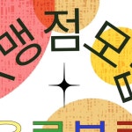 #올록블록 #김포레고방 #김포유일대형블럭방 #예약제... #올록블록 #김포레고방 #김포유일대형블럭방#예약제 #방학아이와함께 #방학체험...