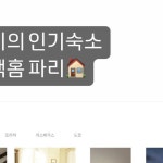 파리한인민박 컴빽홈🇫🇷님의 Instagram photo • Apr 15, 2025 at 1:58 PM Instagram의 파리한인민박 컴빽홈🇫🇷님