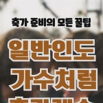 의미있는 자리에 많은 분들을 초대합니다. 여러분들의 따뜻한... 모드보컬스튜디오 @mode_vocal_studio ☑️공연 문의 | 010-2944-4876-"