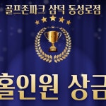 골프존파크 삼덕동성로골프점 | 대구 시내에 중심에 위치한 골프 파크 삼덕동성로점은 24시간... 골프존파크... | Instagram Instagram의 골프존파크...