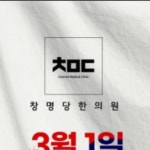 창명당한의원 | 날이 정말 많이 더워졌어요... 창명당한의원에서 3일해독+2주 다이어트... | Instagram Instagram의 창명당한의원님 : "날이 정말 많이...