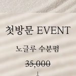 구름왁싱❜ | ☁️첫방문 EVENT☁️ 남) 브라질리언 올누드 88,000원 → 70,000원 여) 브라질리언 올누드 66,000원 → 50,000원 *본 이벤트는...