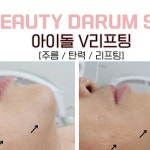 나디브위생뷰티서산예천F | 뷰티다룸 서산피부관리 서산피부샵 예천동피부관리 뷰티다룸서산점 | #리뷰 #뷰티다룸서산예천점 #서산피부관리#서산윤곽관리...