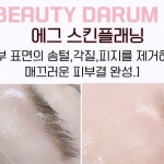 나디브위생뷰티서산예천F | 뷰티다룸 서산피부관리 서산피부샵 예천동피부관리 뷰티다룸서산점 | #리뷰 #뷰티다룸서산예천점 #서산피부관리#서산윤곽관리...