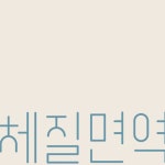 모던한의사 최민형 박사 | #최민형소아한의원 _ #모던한의사 최민형 박사는 아이마다 다른 체질에 맞춰 면역, 소화, 마음, 수면, 성장을...