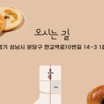 후레쉬케터링 한국철도기술연구원 | 서울베이글 | 판교맛집 | 단체주문 | 케이터링 | 베이글납품 | | 당일생산! 당일판매! 를 원칙으로 언제나 신선하고 맛있게! 남녀노소 호불호...