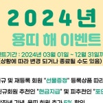 에스디알 골프 아카데미 주엽점 | 2024년 용띠 해 EVENT !! 안녕하세요... 골프스타그램 #SDR스크린레저골프 #주엽역1번출구 #삼부르네상스...