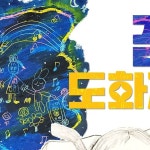 영재들의미술상자수원호매실미술학원 | 아동미술 프랜차이즈 영재들의 미술상자 본사 | pangyo_myartbox 영재들의미술상자 4월 대주제... #미술학원창업#미술교습소창업...