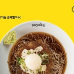 사야까 (さやか) SINCE 2002 | 여름의 맛 🍋 조금 일찍 더워지는 대구! #사야까 여름... Instagram의 사야까 (さやか) SINCE 2002님 : "여름의 맛...