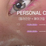 프로그램퍼스널컬러부터 골격(체형)진단,두가지를 동시에! 토탈 컨설팅까지.데일리하고, 요즘 유행 스타일까지전부 알려드리는...