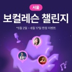 🔥보컬레슨 챌린지 in 서울🔥축가로 인생 순간을 남기고 싶어서,노래방에서 가수 실력을 보이고 싶어서,노래의 자신감과 탄탄한 발성을...