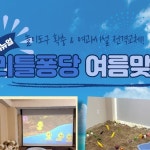 리틀퐁당 | #워터룸 #리틀퐁당 여름 성수기 전 본격 놀 준비 완료!!... 리틀퐁당! 수질을 깨끗히 관리, 유지시켜주는 메인 여과시설을 새로운...