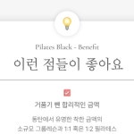 필라테스블랙반송북 | 체형의 불균형 및 일상적 통증으로 고생중이시라면 필라테스블랙에... #동탄#동탄필라테스#북광장#북광장필라테스#반송동#반송동필라테스...