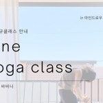 마인드4-월드요가명상협회 | 마인드로우 요가 | 망원동 루프탑요가명상스튜디오 | 평화롭고 따스한 공간, 6월에 만나요. 🍃 : 🎐6월 멤버쉽 기간 - 6.3 ~ 6.30 4주...