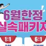 6:1 3개월 78만원❌ ➡️ 39만원 🌿당일 등록시 회차에 따라 10... 19만원 ➕6:1 3개월 78만원❌ ➡️ 39만원🌿당일 등록시 회차에...