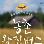 대촌건강원 | 원광대학교 광주한방병원 | 안녕하세요. 원광대 광주 한방병원입니다. '농촌 왕진버스'는 의료시설이 부족한 농촌지역을 직접 방문해 어르신에게...