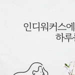 🌟 #인디워커스 #공유오피스 #공유사무실 #공간대관... | Instagram Instagram의 인디워커스님 : "여름을 함께하는 특별한 장소, 바로...
