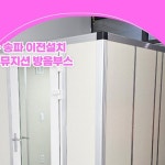 탐소리큐브 방음부스는 조립식으로 간단한 설치와 더불어 크기, 유리창, 색상 등 여러가지 옵션을 원하는대로 커스텀이 가능하다는...