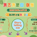 Awesome | ❤️안녕하세요❤️ 키즈카운티어썸입니다~! 행복한 주말 보내고 계신가요~??? 저희는 4월 10일 국회의원선거일에도 🎉오픈...