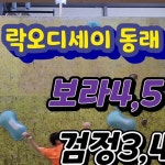 락오디세이(Rock Odyssey) | 락오디세이 동래점 B섹터 신규 과제 보라... /하단점(동아대앞) /동래점(낙민동) .⏰영업시간.평일(11시~22:00)...