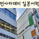 도쿄아오이일본어교습소 | 6개월이상으로 희망하는 학기 보다 6개월 빠르게 신청을 하셔야 접수가 가능합니다.#mca일본어학교 #일본어학교 #도쿄어학연수 #일본어학연수"