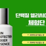 엘리에셀화장품천국 | 되시면,진심 화장품계의 로또 맞는겁니다😆 ✅혹시 샵** 엘리시어... 되시면,진심 화장품계의 로또 맞는겁니다😆✅혹시 샵** 엘리시어 에센스...