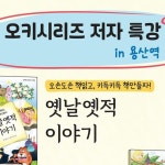 ✨오키책 시리즈 저자특강✨ 지난 6/29일 토요일 용산역 회의실을 빌려... ✨오키책 시리즈 저자특강✨지난 6/29일 토요일 용산역 회의실을 빌려...