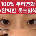 DM -#미사속눈썹 #미사속눈썹펌 #속눈썹펌수강 #속눈썹펌원데이 #속눈썹펌세미나 #노글루수강 #뷰러펌수강 #상일동속눈썹 #양평속눈썹...