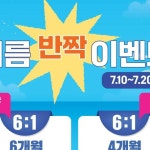 6:1 3개월 78만원❌ ➡️ 39만원 🌿당일 등록시 회차에 따라 10... 19만원 ➕6:1 3개월 78만원❌ ➡️ 39만원🌿당일 등록시 회차에...