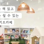 시아북카페 홈플러스 송도점 010 7912 1539 | Instagram Instagram의 시아북카페 송도 홈플러스점님 : "지금 시아 송도점에서는 보석같은...