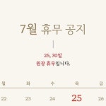 후기