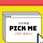 아카데미 | ♡원데이클래스 스타아-뜨... 총 4가지 코스로 구성된 원데이클래스는 각... 아카데미님 : "♡원데이클래스 스타아-뜨♡수강생...
