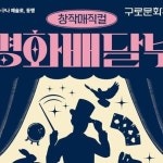 구로문화재단 | 🌳2023 7번째 구로꿈나무인형극제 안내🧸... 문의🌳구로 꿈나무극장 02-830-2561~2 / 2508(평일 09:00~18:00, 점심시간 제외)더...