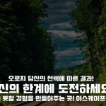 부산 방탈출카페 서면 이스케이프탑 본점♥ | 여름에 집에 만 있지 말고! 실내에서 다양한 이벤트로 7월을 불태워 보는 게 어때>< ㆍ ㆍ...