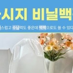 🌈인쇄,제작,샘플 문의는 전화 주세요🌈📍제작 전문 쇼핑몰 비바패키지📍☎문의전화 : 070-8181-9368📱카톡문의(ID) : vivapackage...
