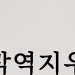 투에고 (Twoego) | 꿈을 이루기 위해서는 일단 그 일에 미쳐야... 이루기 위해서는일단 그 일에 미쳐야그만큼 도달할 수 있는 확률이...