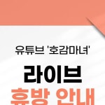 반려견 CCBT센터_호감 | 반려견 마음 치유 | 오늘 유튜브 '호감마녀' 라이브는 쉬어갑니다. 다음주 더 알찬 라이브로 만나요🧡 | Instagram...