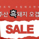 신호수정육점 | 😘——————📌위치 양평군 양평읍 양근로 384⏰영업시간 월-토 07:00~19:00 (일요일 휴무)#양평 #양평맛집 #양평정육점 #양평고기 #돼지고기...