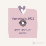 애드유영어학원 | 👉 2022년 매달 주제별... | Instagram Instagram의 애드유영어학원님... Happy New Year~♡#애드유영어수업 #애드유영어학원...