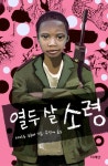 레퀘아트 세종 | > 상세정보 : 국립세종도서관 (만화로 독파하는) 레 미제라블 | 국립세종도서관